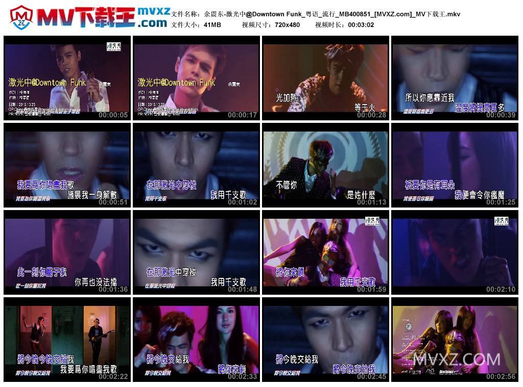 余震东-激光中@Downtown Funk_粤语_流行_MB400851